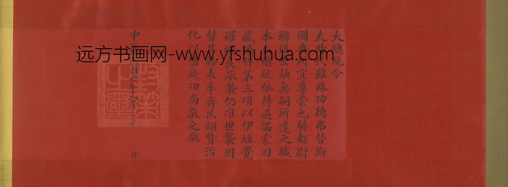 近现代-无款楷书诰封卷