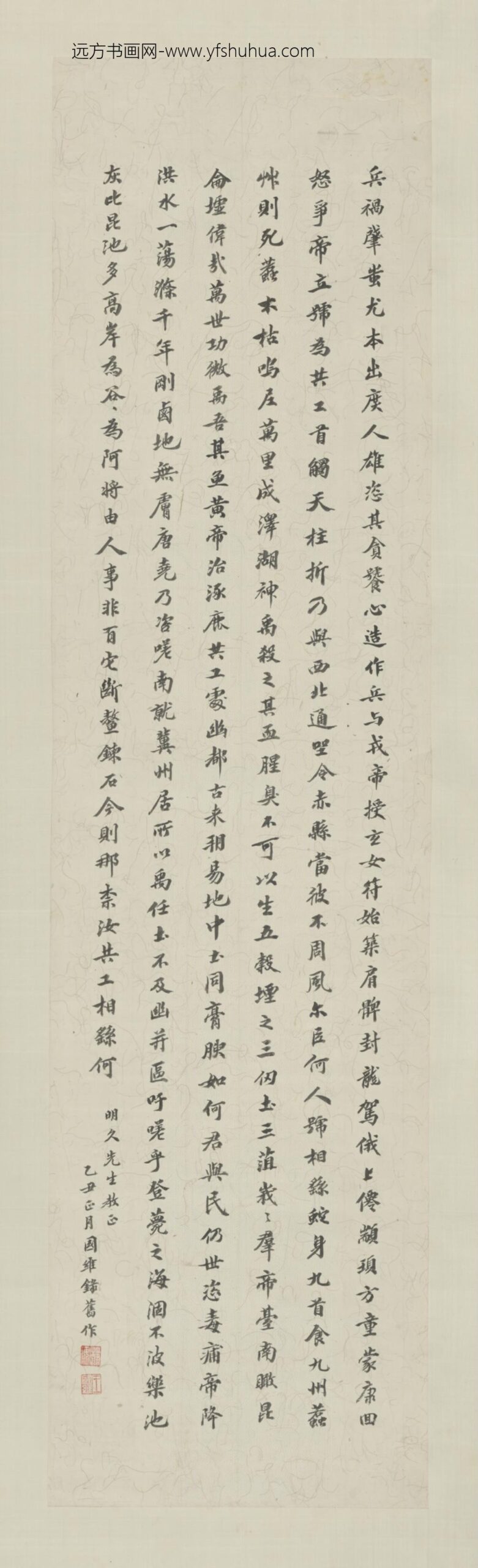 近现代-王国维行楷诗轴