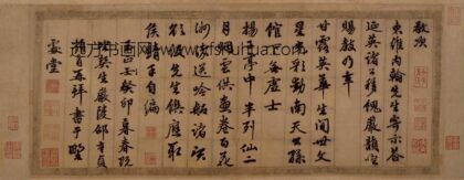 邵亨贞行书诗帖.jpg