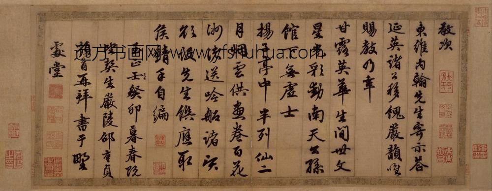 邵亨贞行书诗帖