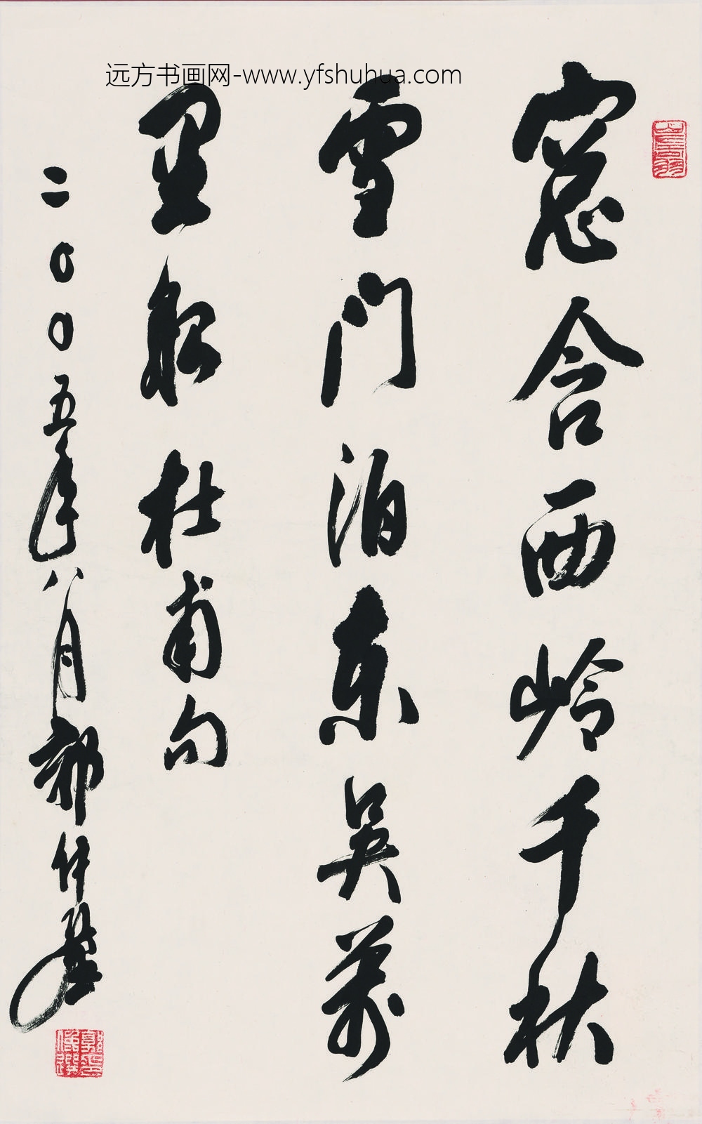 郭仲选_书法杜甫诗