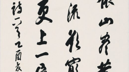 郭仲选 书法王之焕诗.jpg