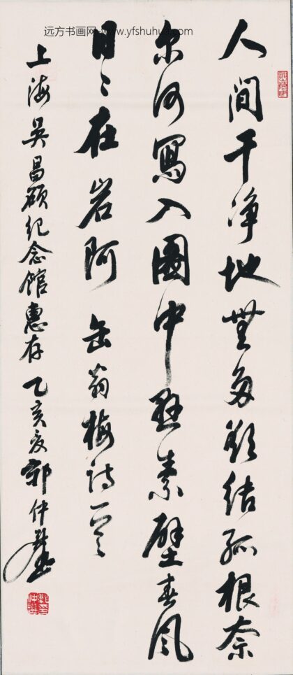 郭仲选 书法轴.jpg