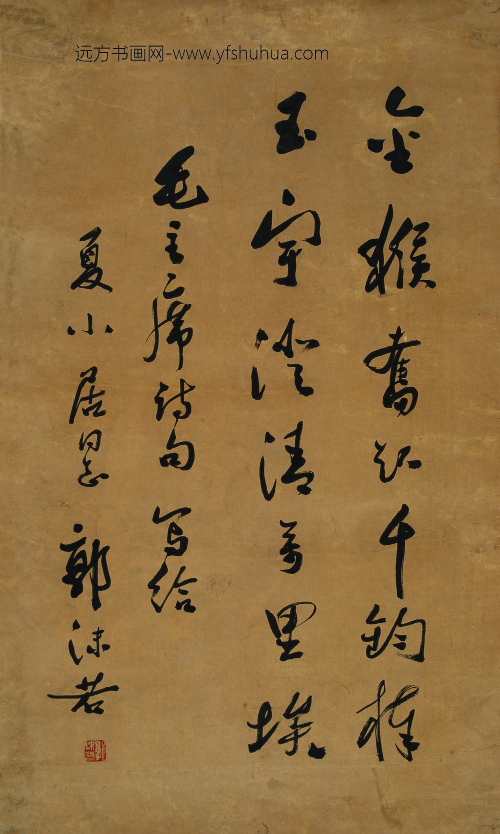 郭沫若_书法