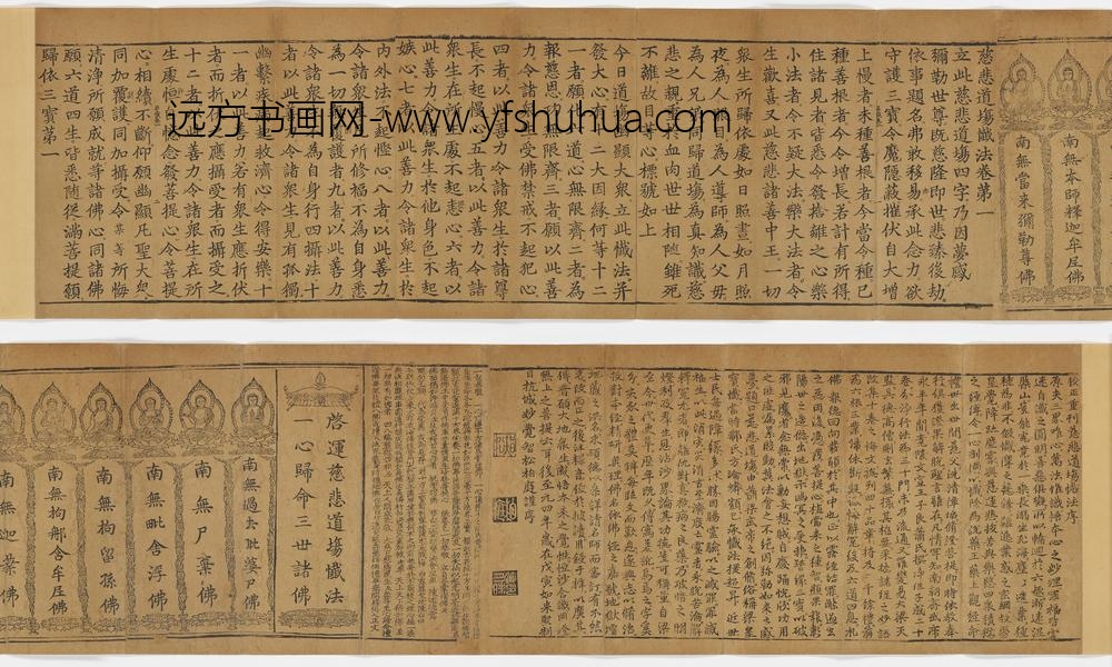 重刊慈悲道场忏法