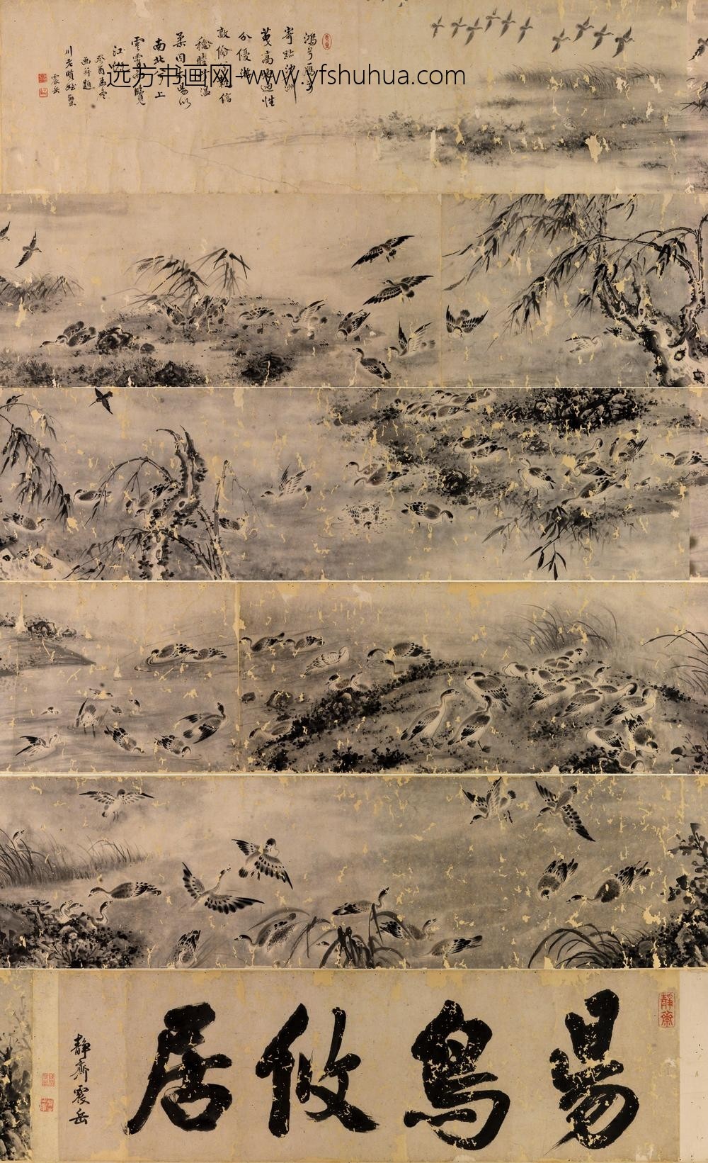 阳鸟攸居图卷