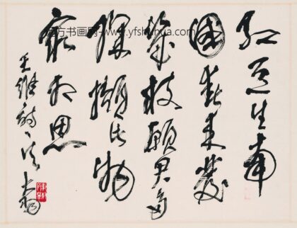 陈大羽 书法轴.jpg