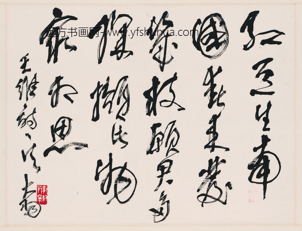 陈大羽_书法轴