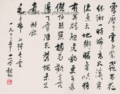 陈秋草 书法.jpg