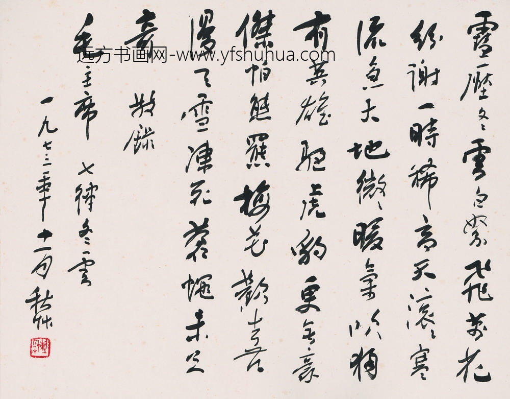 陈秋草_书法