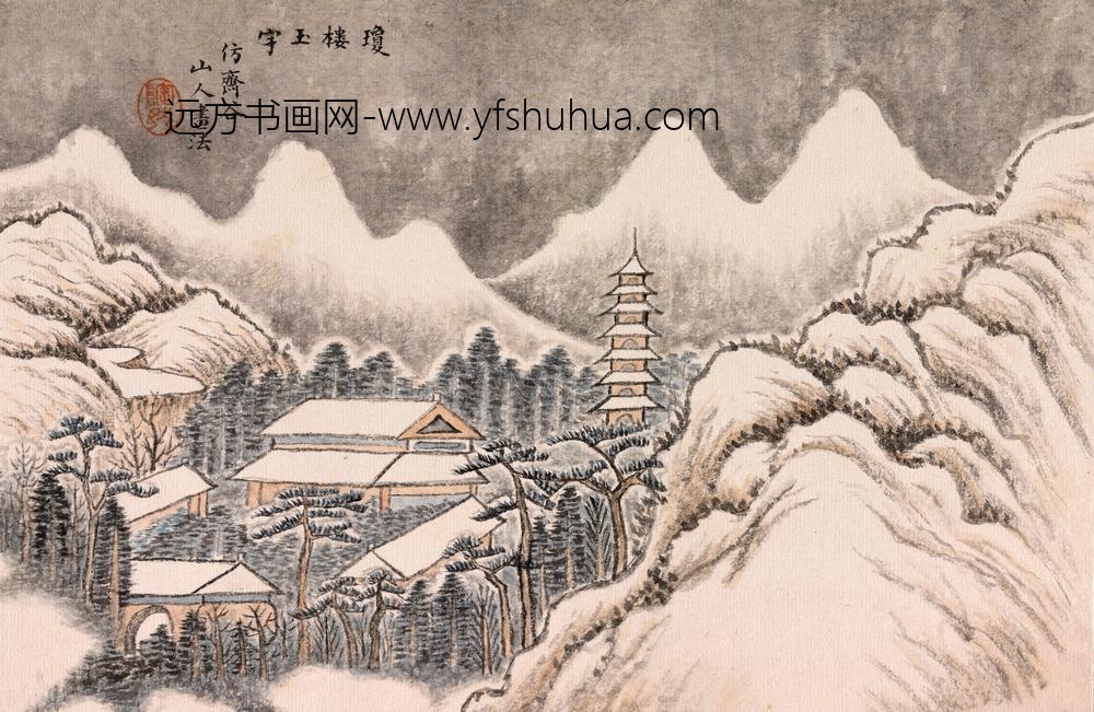 陶然_澄怀卧游图册 ()