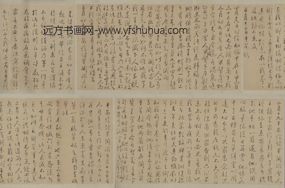 陶琰致陶滋札卷片