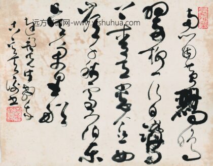 韩天衡 书法.jpg