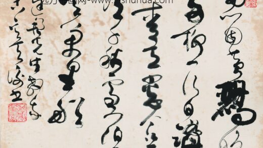 韩天衡 书法.jpg
