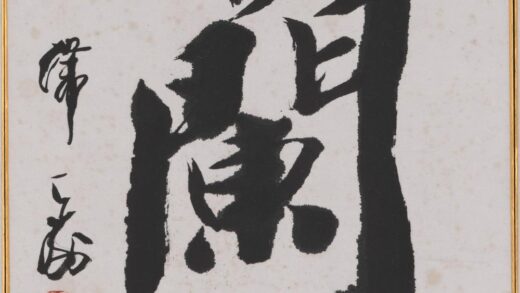 韩天衡 兰书法.jpg