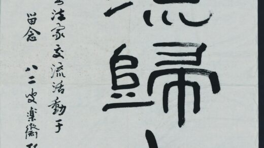 顾振乐 书法 3.jpg