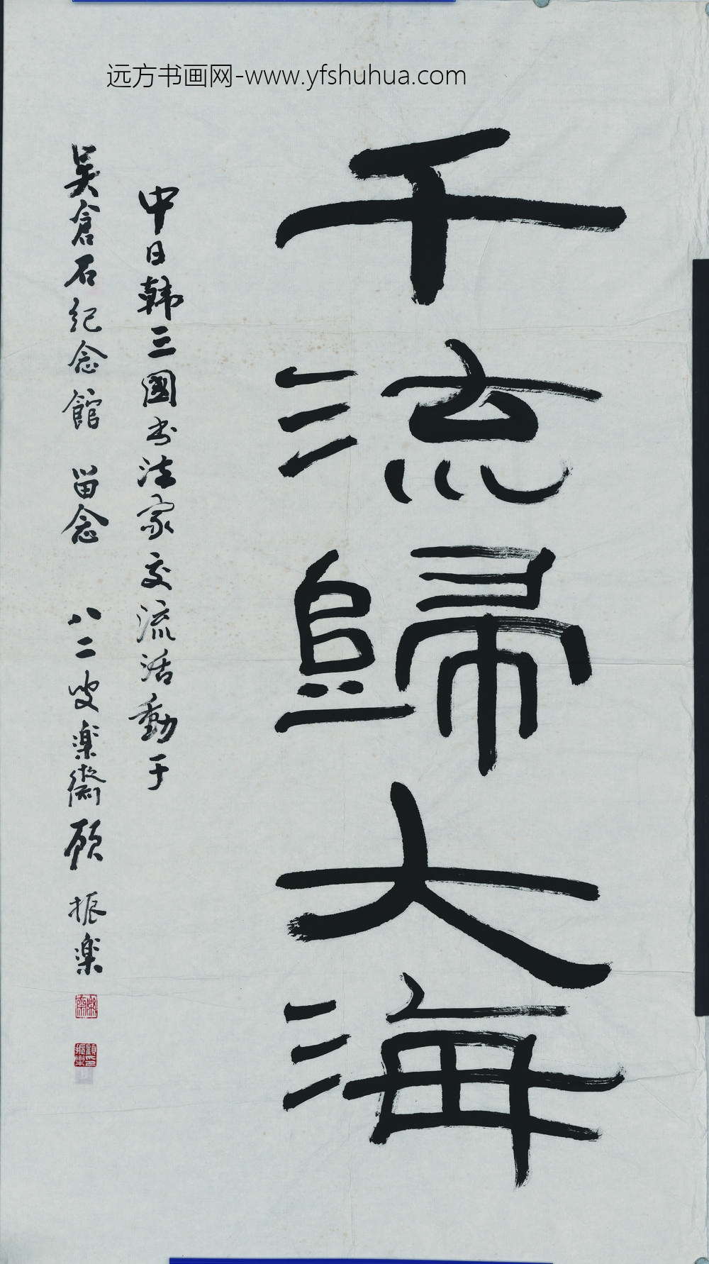顾振乐_书法-