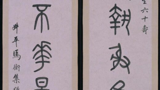 马衡篆书七言联.jpg