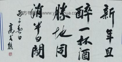 高式熊 书法 3.jpg