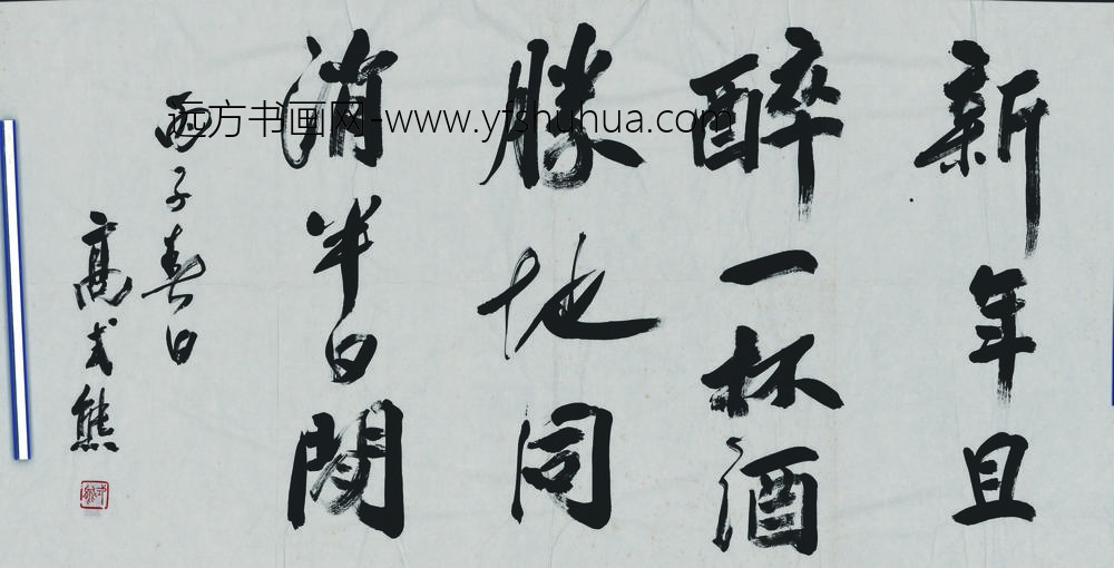 高式熊_书法-