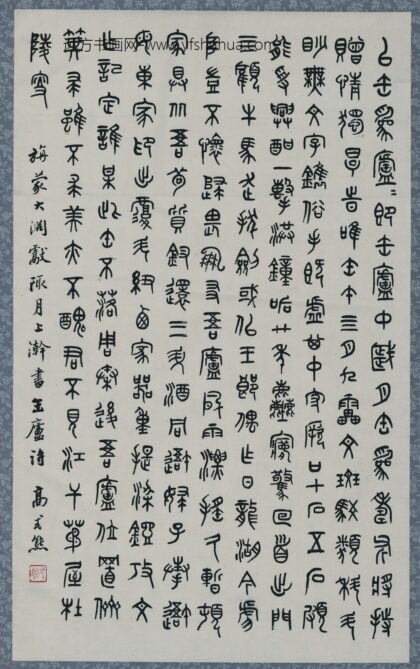 高式熊 篆书.jpg