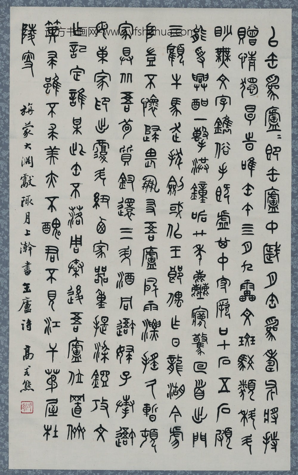 高式熊_篆书