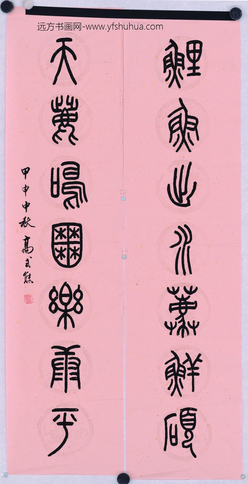 高式熊_篆书对联
