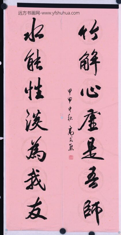 高式熊 行书对联.jpg