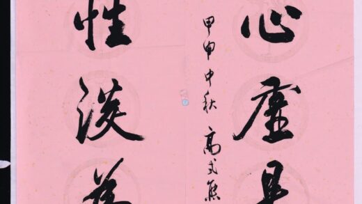 高式熊 行书对联.jpg
