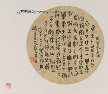 黄士陵 扇面书法.jpg