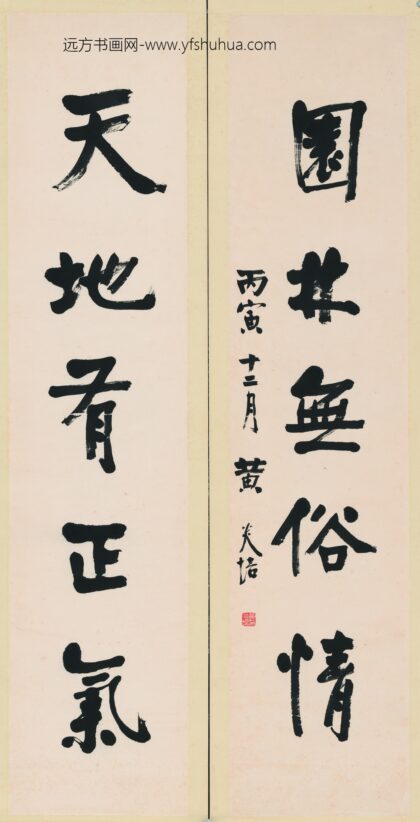 黄炎培 书法对联.jpg