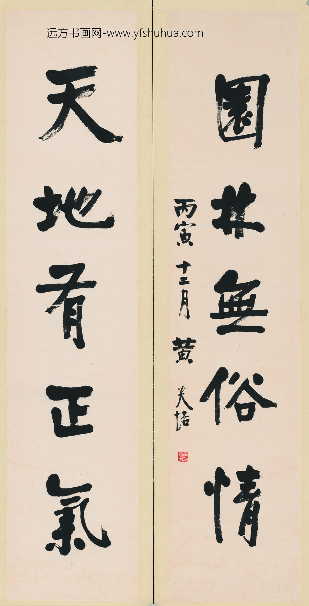 黄炎培_书法对联