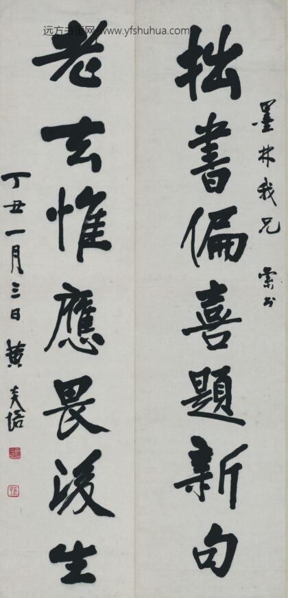 黄炎培 书法对联轴.jpg