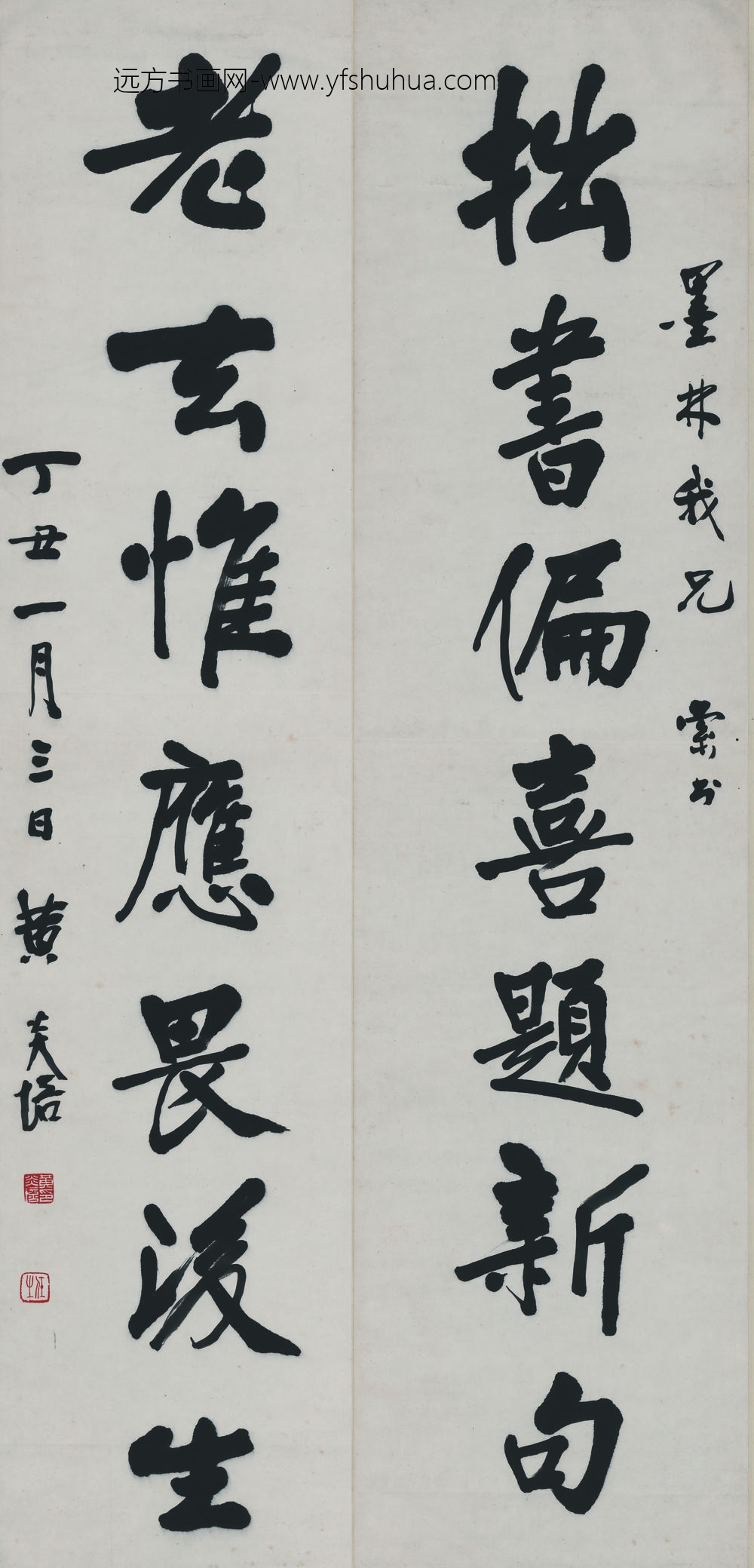 黄炎培_书法对联轴