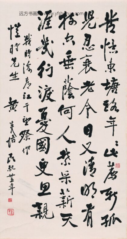 黄炎培 书法行书轴.jpg