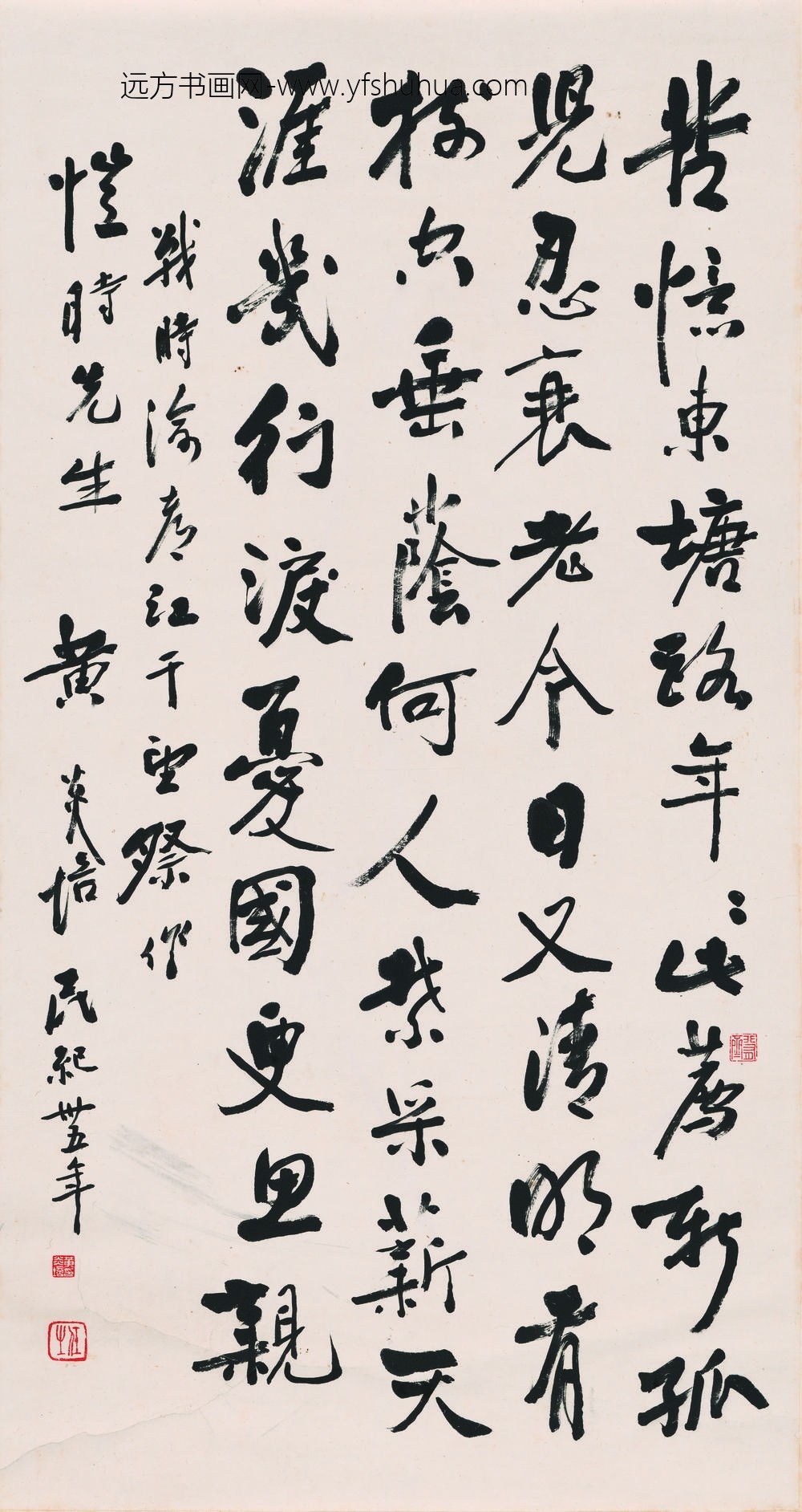 黄炎培_书法行书轴
