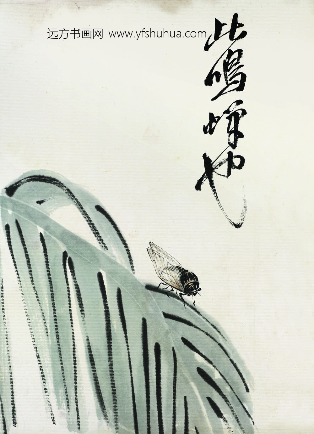 齐白石 ()