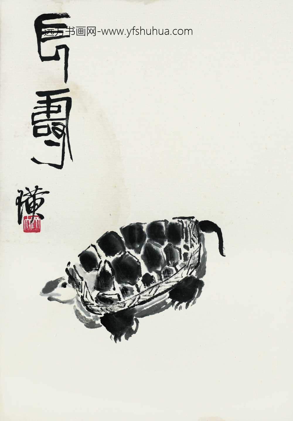齐白石 ()