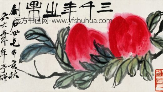 齐白石 三千年寿桃.jpg