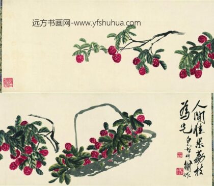 齐白石 人间佳果荔枝图卷.jpg