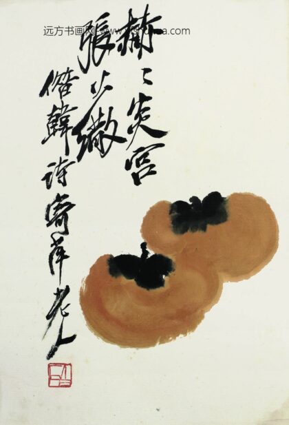 齐白石 双柿（事事如意图）.jpg