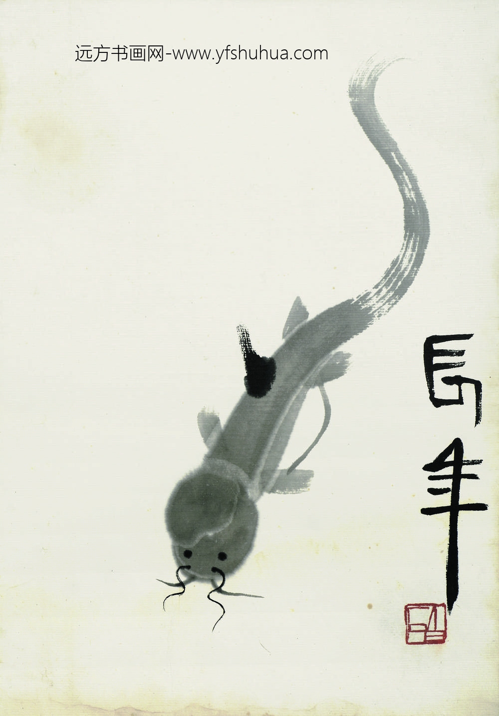 齐白石_叶隐闻声-花卉工笔草虫册之长年（水墨鲶鱼）