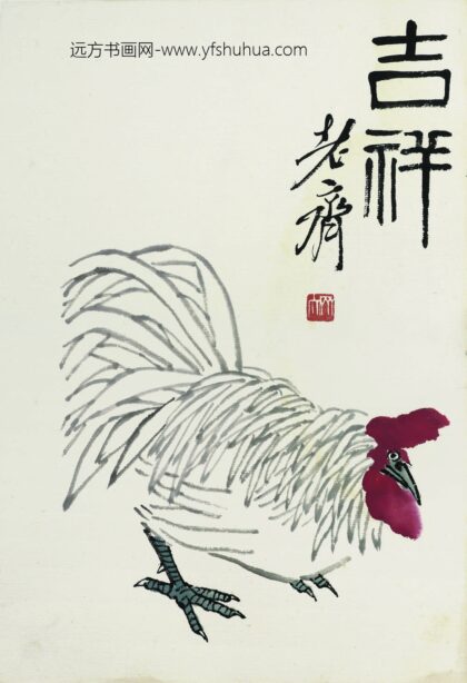 齐白石 吉祥白鸡.jpg
