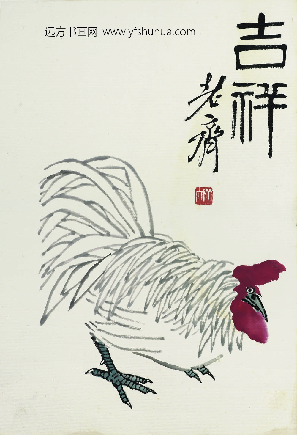 齐白石_吉祥白鸡