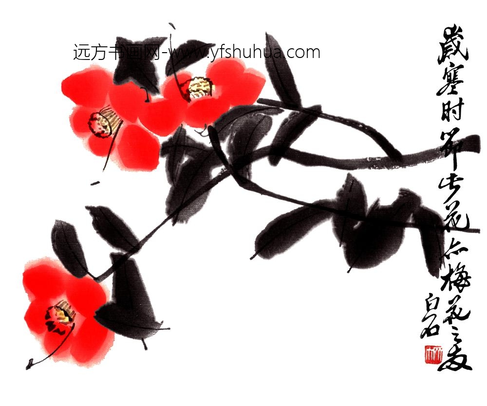 齐白石_山茶
