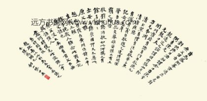 齐白石 张伯英书法扇面.jpg