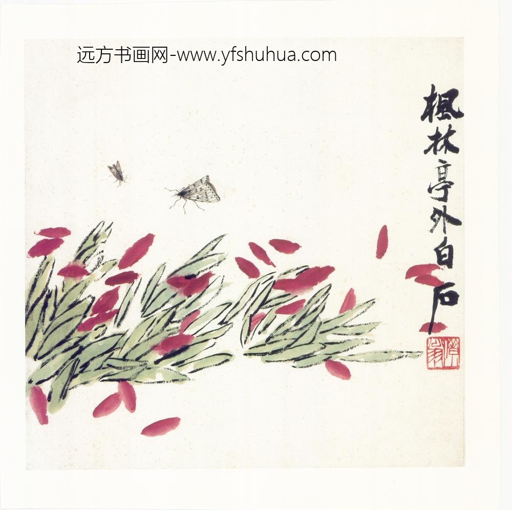 齐白石_枫林亭外画册九开 ()