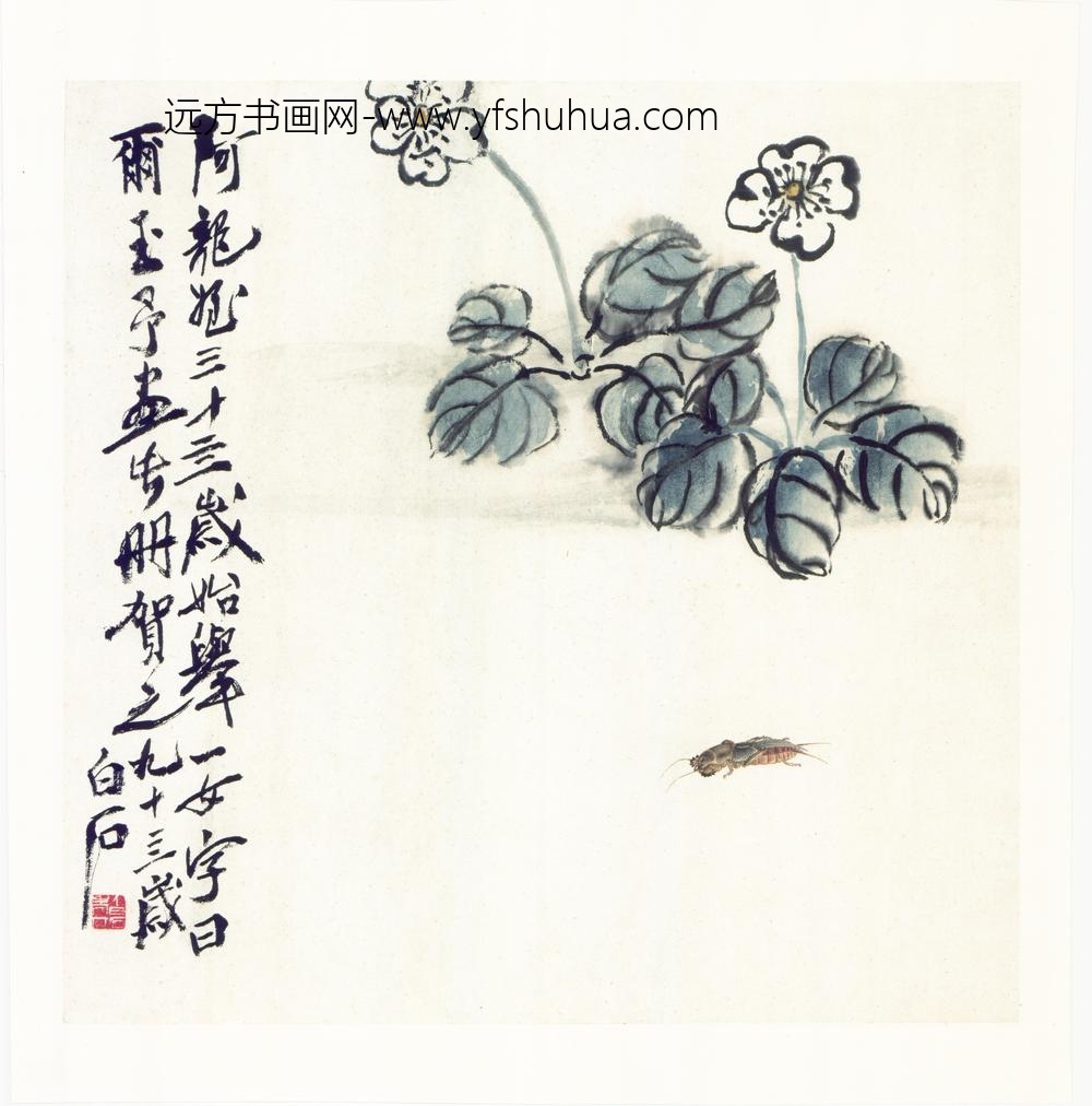 齐白石_枫林亭外画册九开 ()