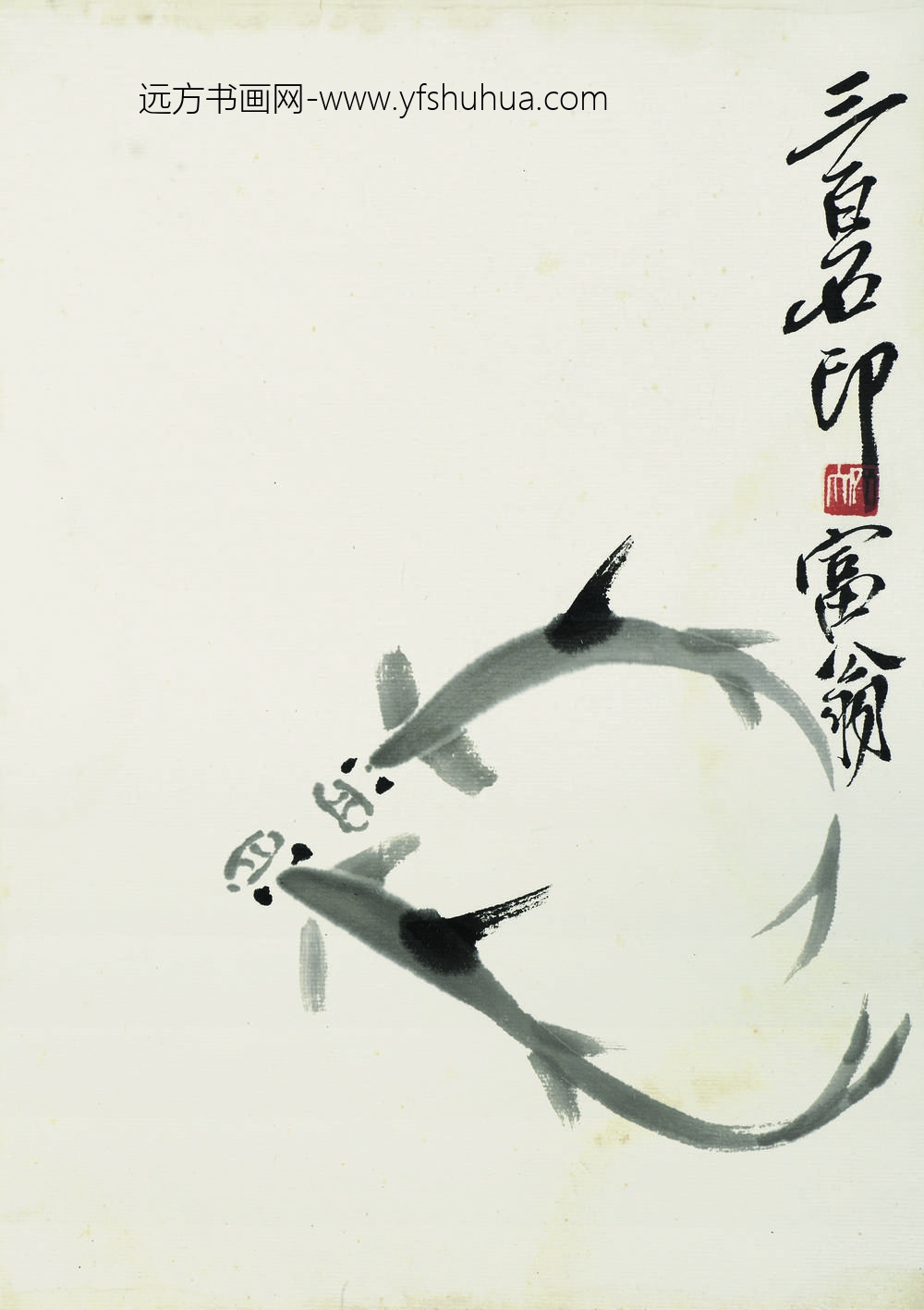 齐白石_水墨双小鱼