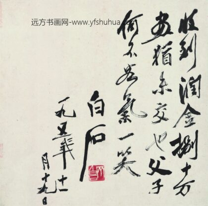 齐白石 花果草虫册 题款.jpg